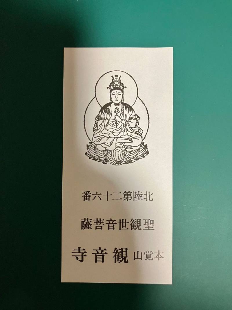 観音寺 (小矢部市),富山県小矢部市観音町1‐9