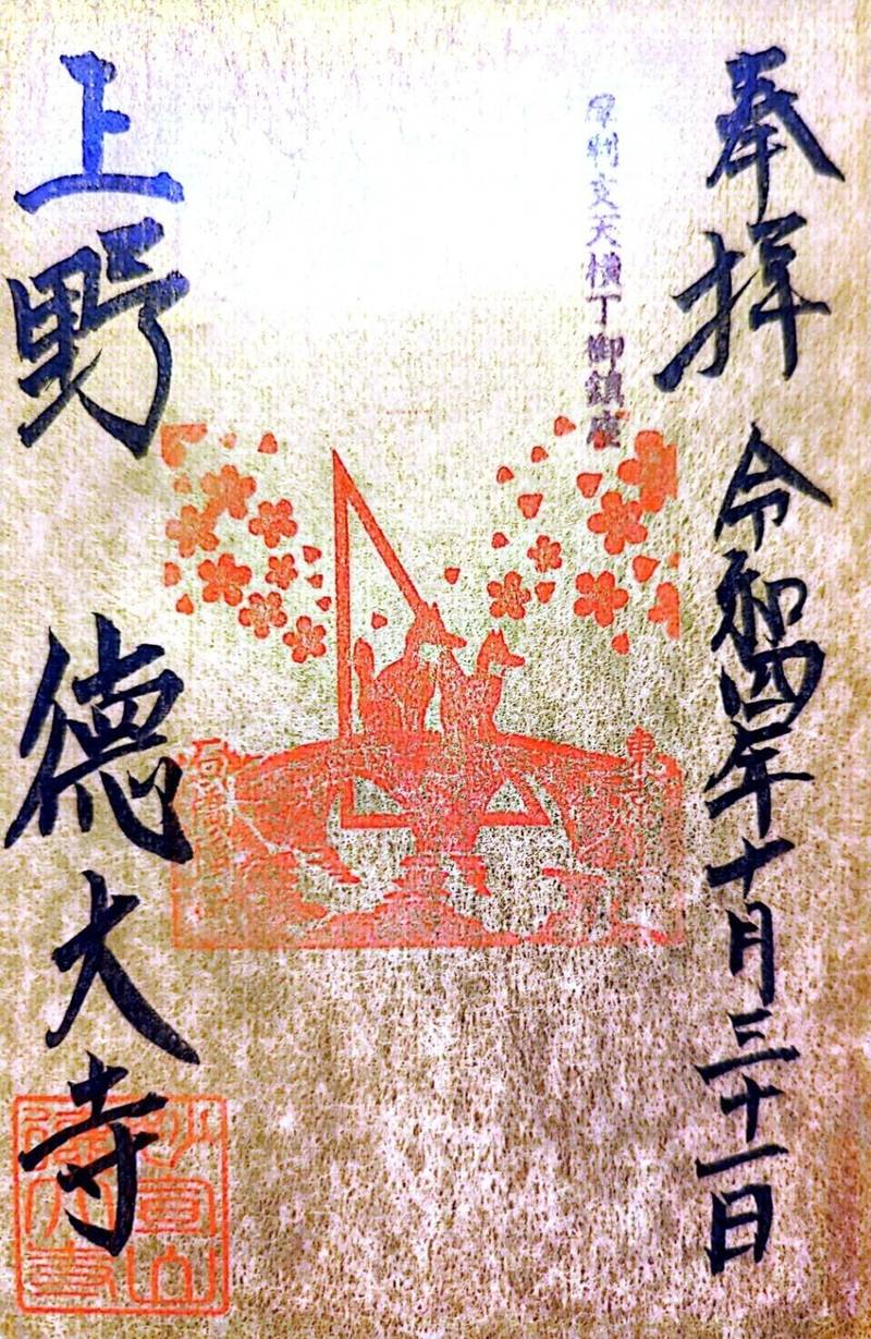 石橋稲荷神社,東京都台東区上野４丁目６−１