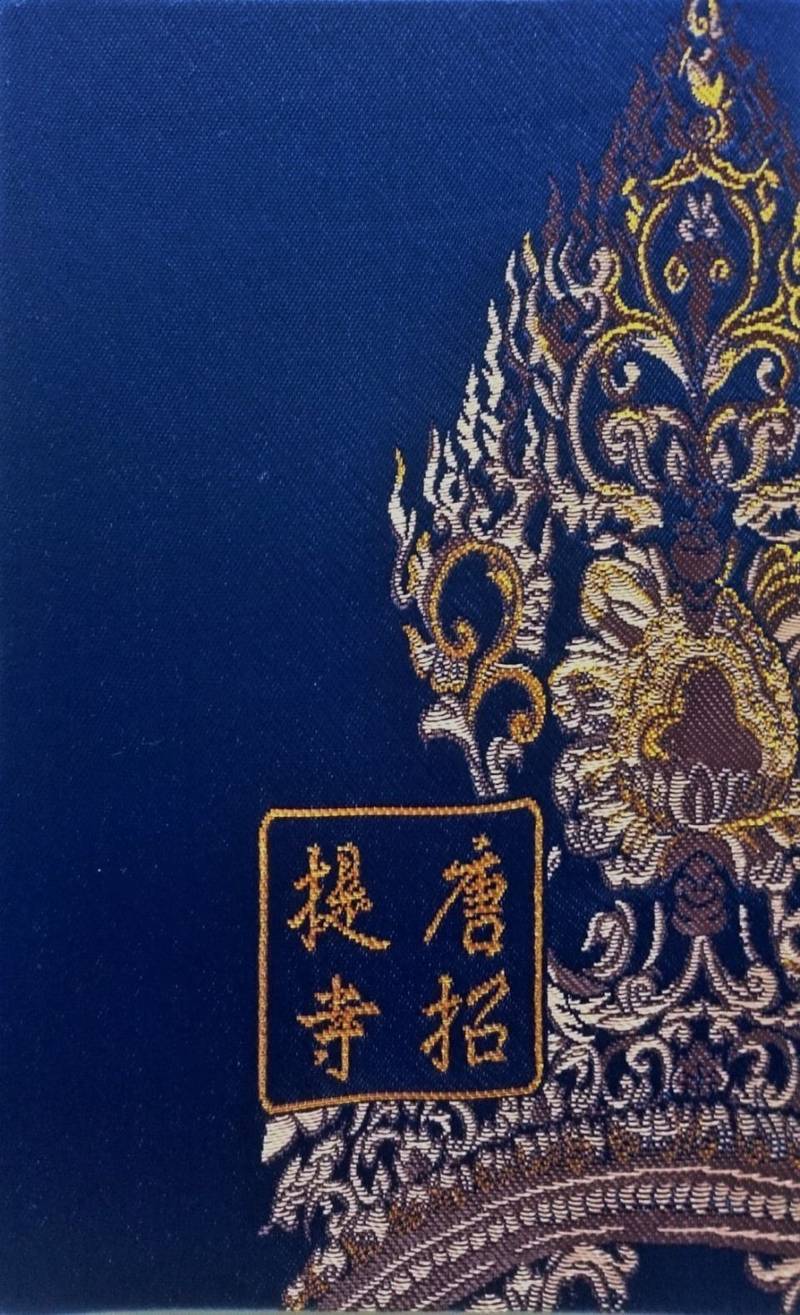 唐招提寺 御朱印帳 奈良市 奈良県 Omairi おまいり 唐招提寺 御朱印帳 奈良市 奈良県 Omairi おまいり