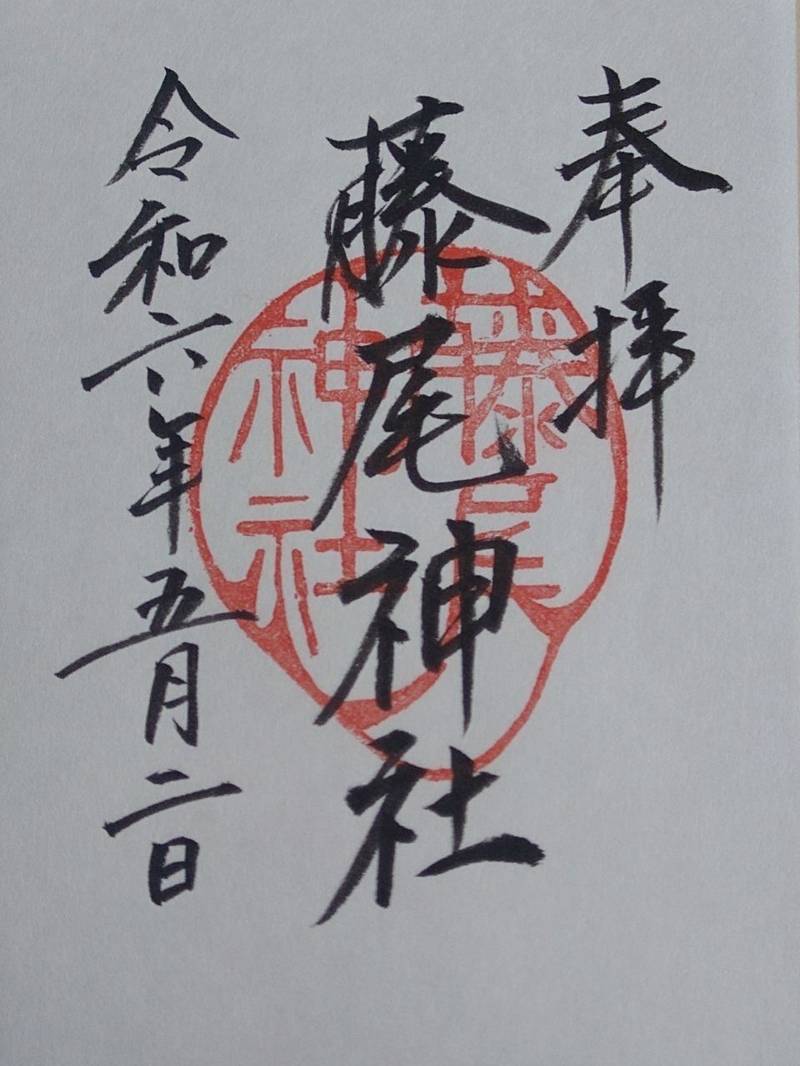 藤尾神社,香川県仲多度郡まんのう町七箇５６１