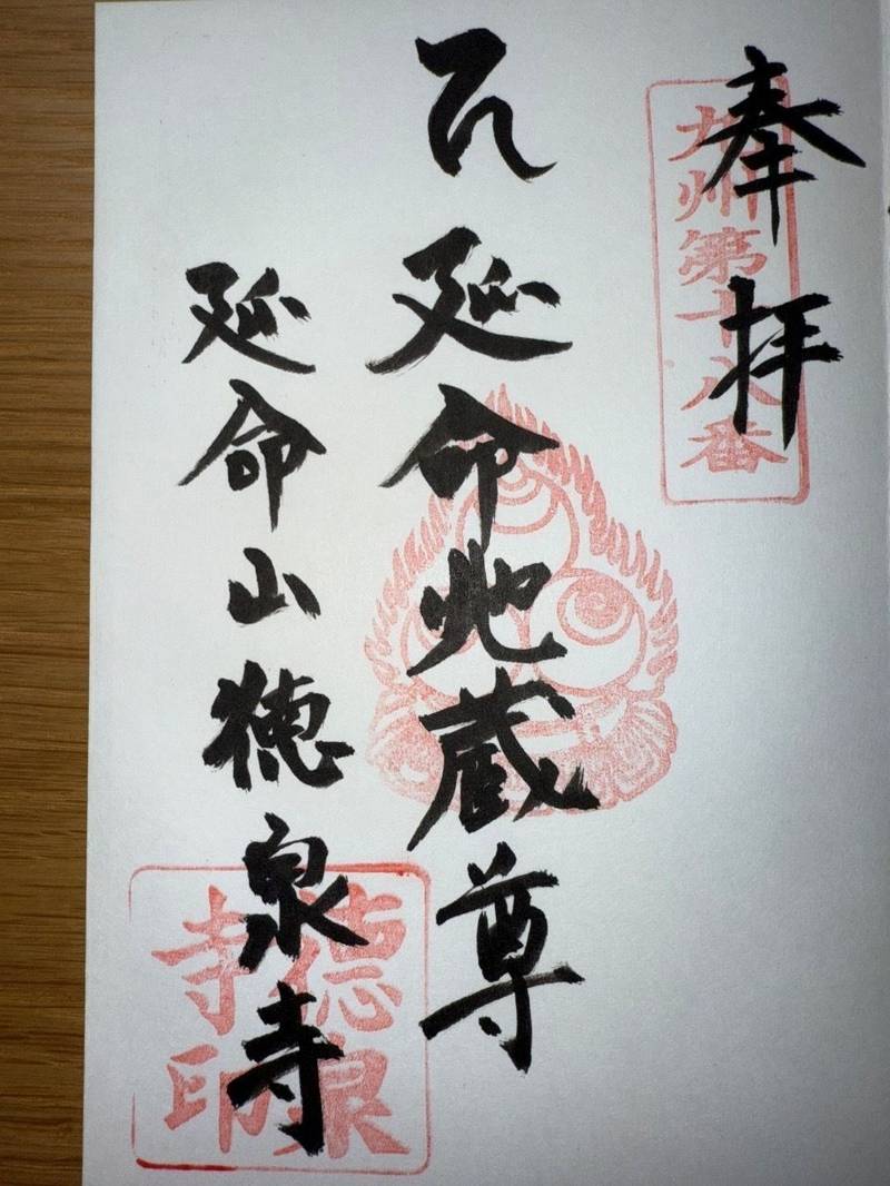 徳泉寺,福岡県北九州市戸畑区千防1-6-17