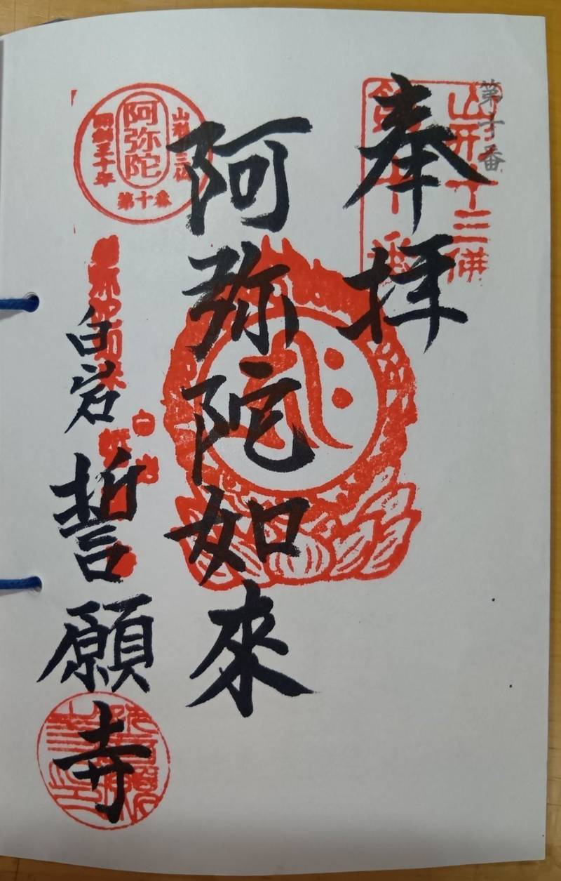 誓願寺,山形県寒河江市大字白岩153