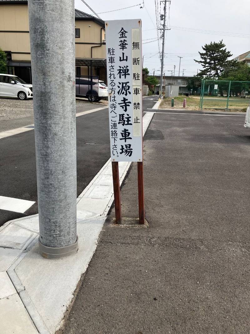 禅源寺,愛知県稲沢市稲葉1-6-2