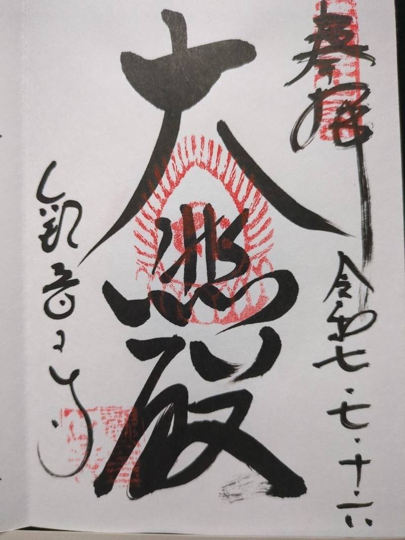 観音正寺,滋賀県近江八幡市安土町石寺2