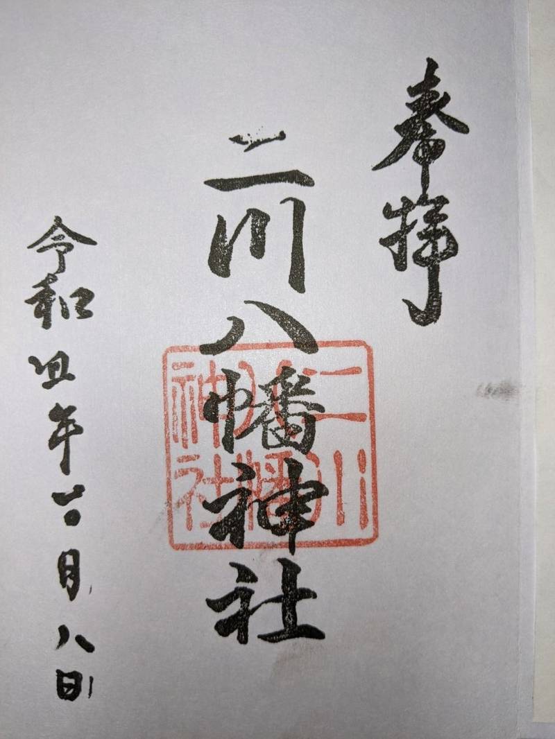 二川八幡神社 見どころ 豊橋市/愛知県 Omairi(おまいり)