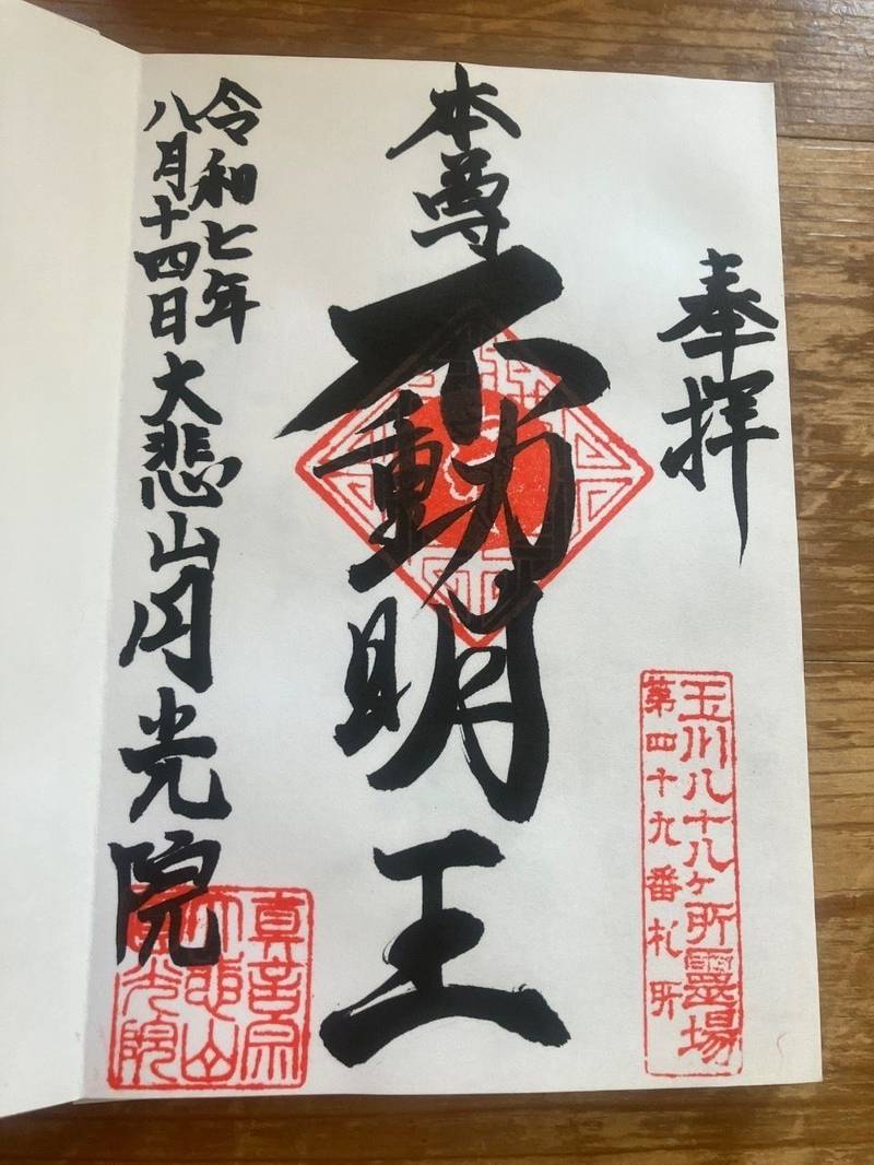 円光院,東京都世田谷区世田谷４丁目７−１２