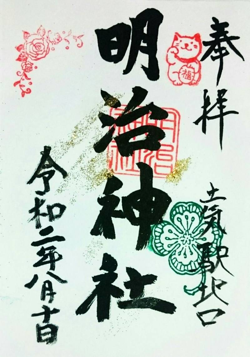 明治神社,千葉県千葉市緑区土気町1627