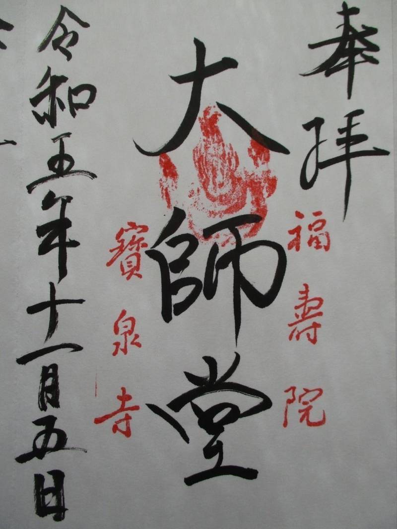 寶泉寺,京都府南丹市美山町小渕中ノ元９