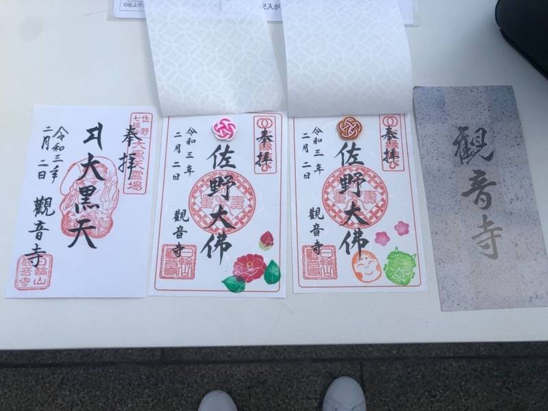 観音寺 御朱印 佐野市 栃木県 Omairi おまいり 観音寺 御朱印 佐野市 栃木県 Omairi おまいり