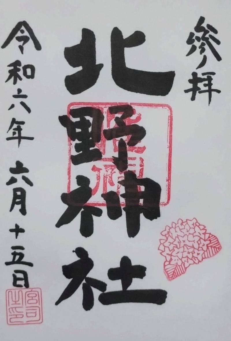 上田北野神社,東京都日野市 上田４８０