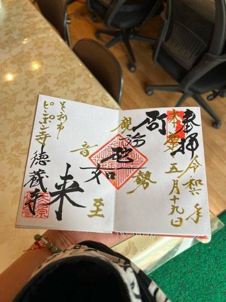 乾坤山 徳蔵寺,栃木県足利市猿田町9-3