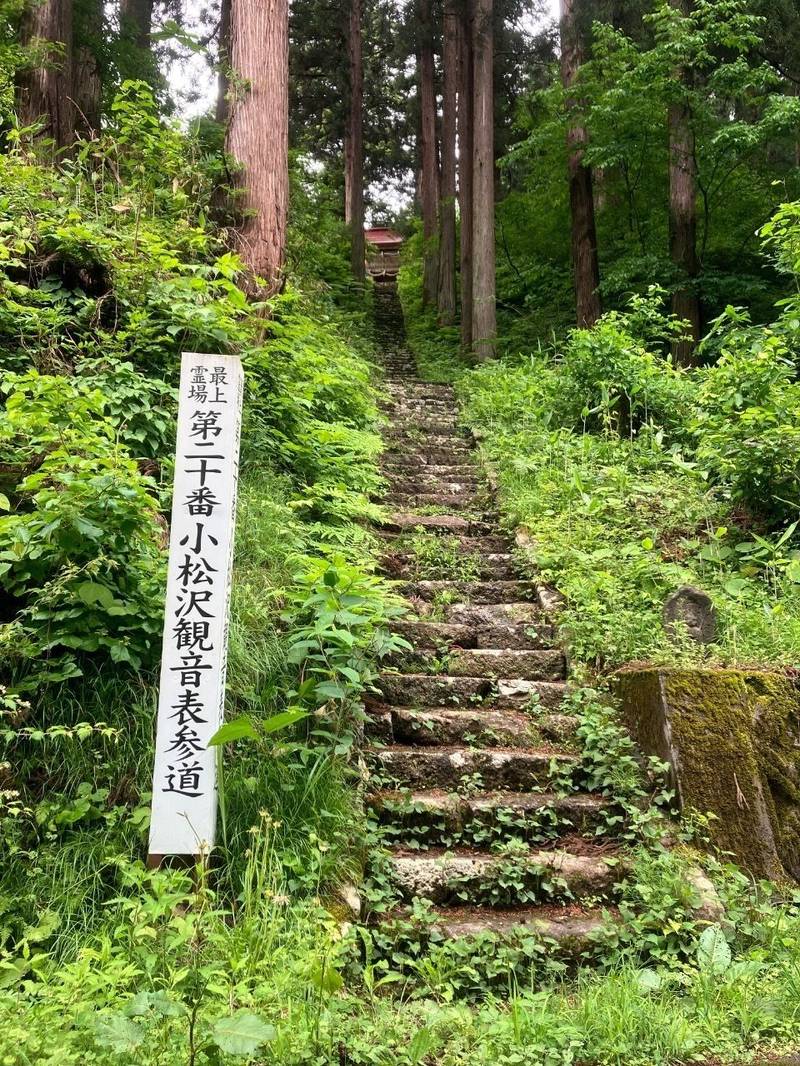 清浄院   (小松沢観音),山形県村山市小松沢6500