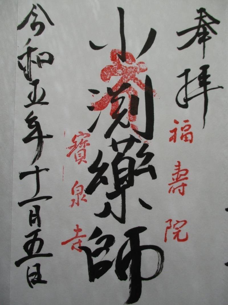 寶泉寺,京都府南丹市美山町小渕中ノ元９