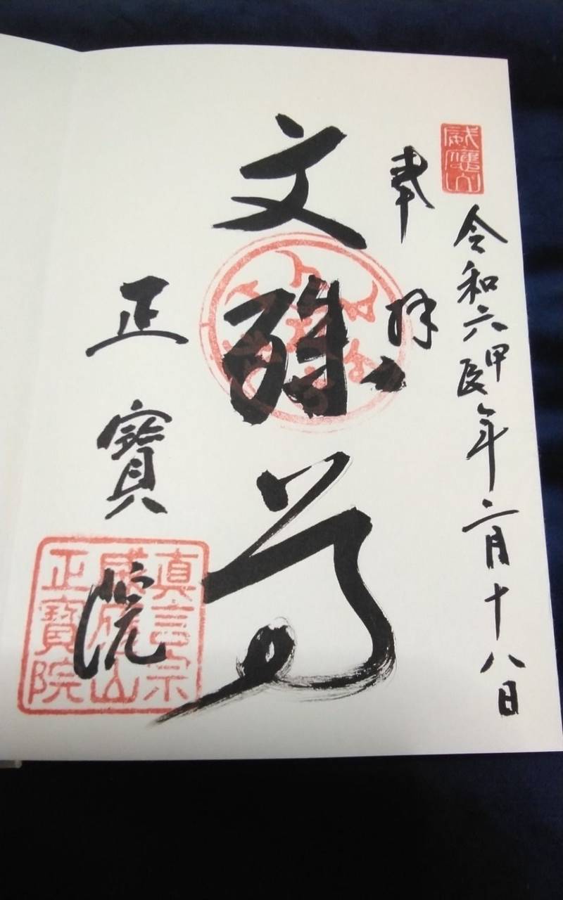 正宝院,静岡県浜松市北区引佐町井伊谷573
