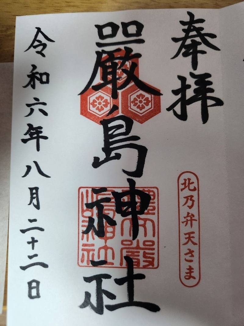 礼文厳島神社,北海道礼文郡礼文町大字香深村字トンナイ350番地