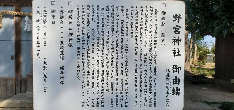 野宮神社,埼玉県鴻巣市原馬室806