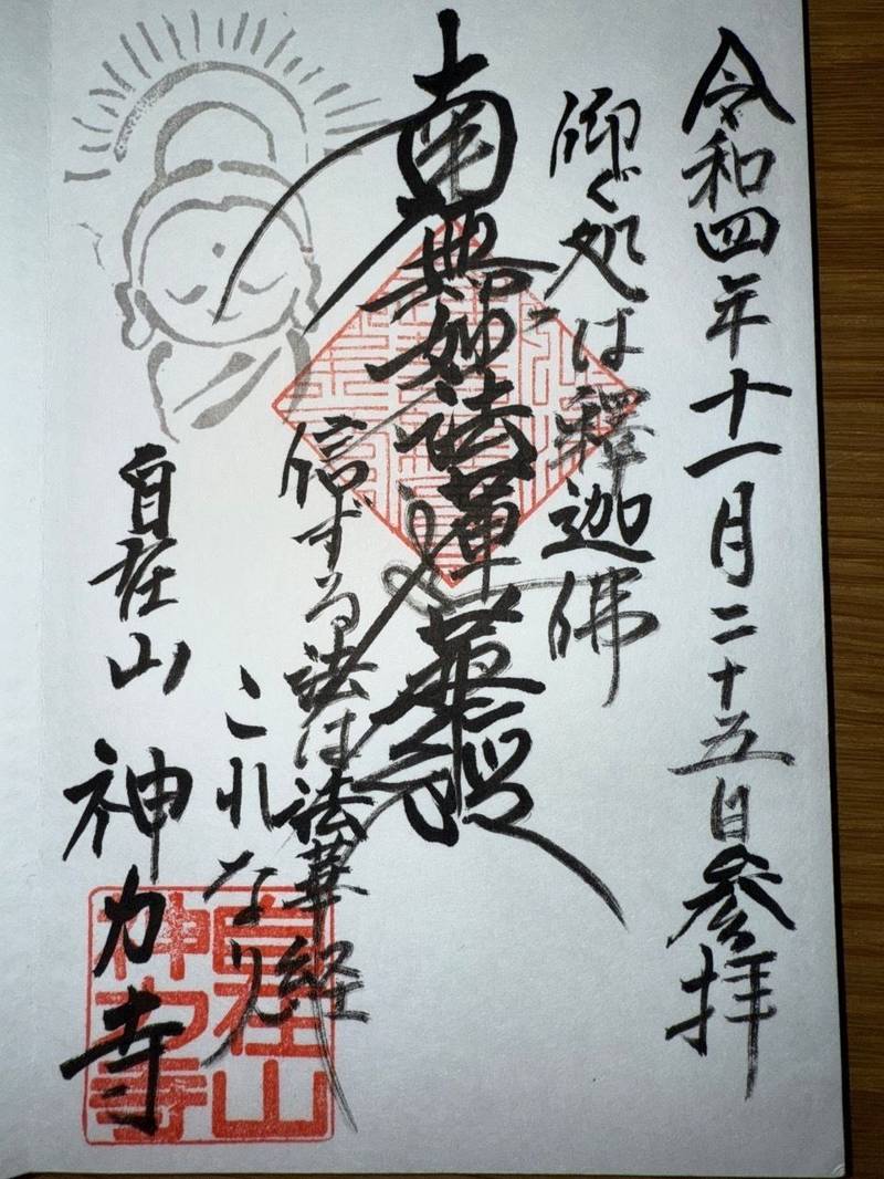 神力寺,大分県大分市竹中 冬田1129