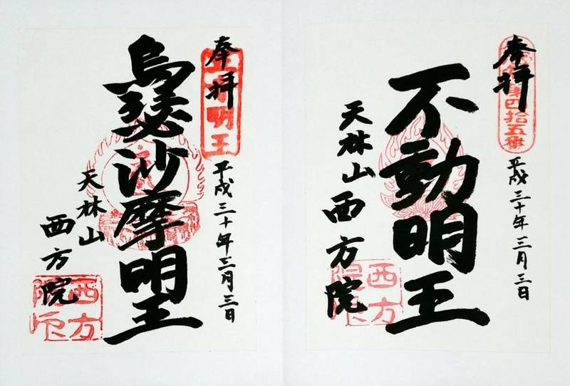 西方院 名古屋市/愛知県 Omairi(おまいり)