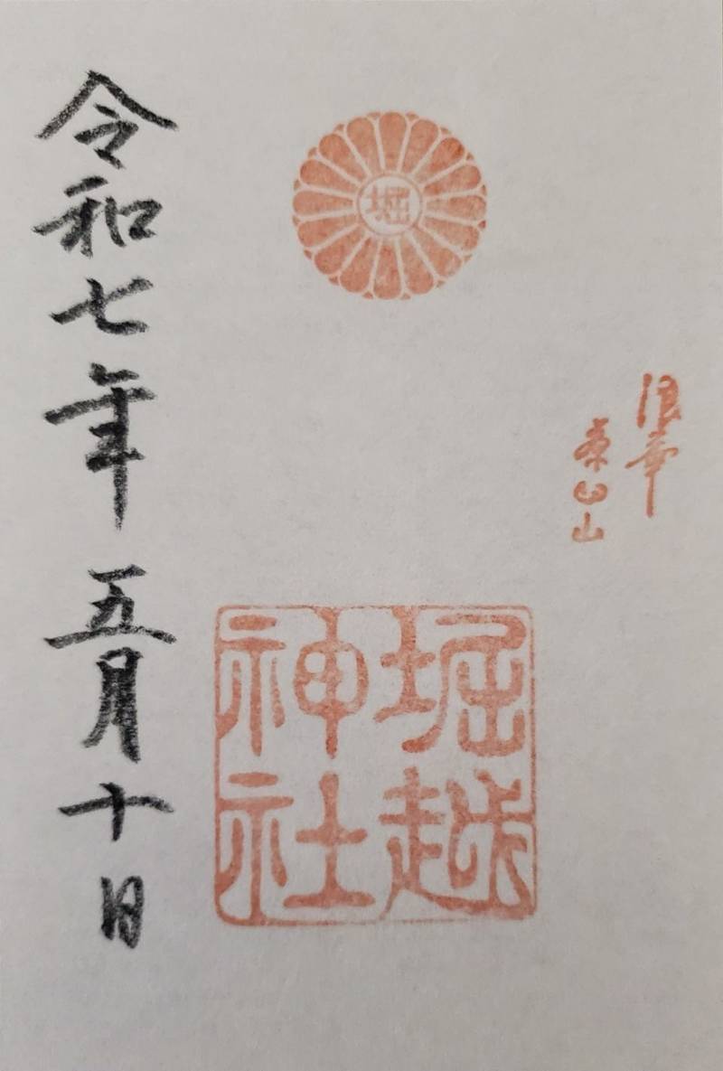 堀越神社,大阪府大阪市天王寺区茶臼山町1-8