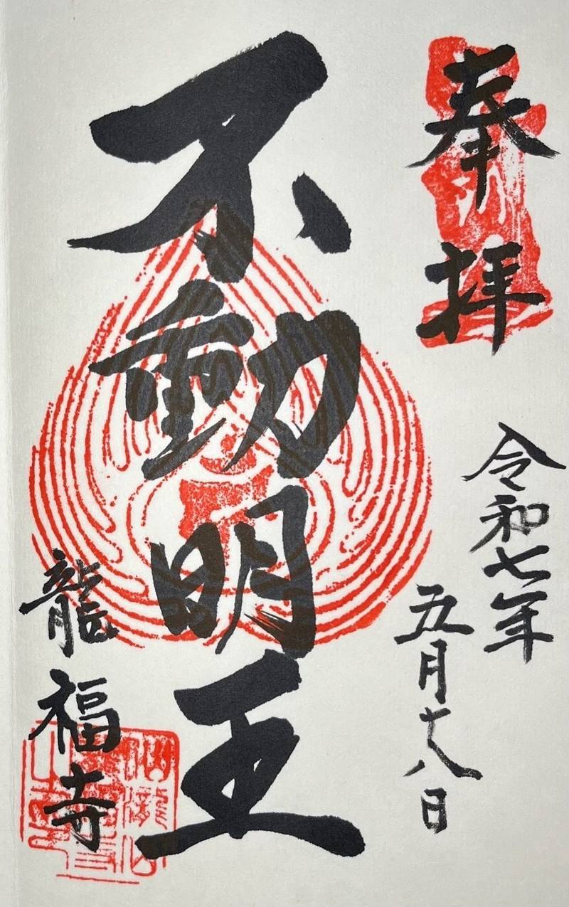 龍福寺,千葉県旭市岩井１２０