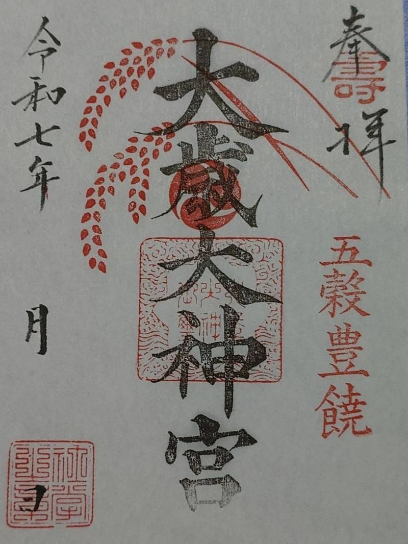 大歳神社,和歌山県日高郡印南町印南原3551
