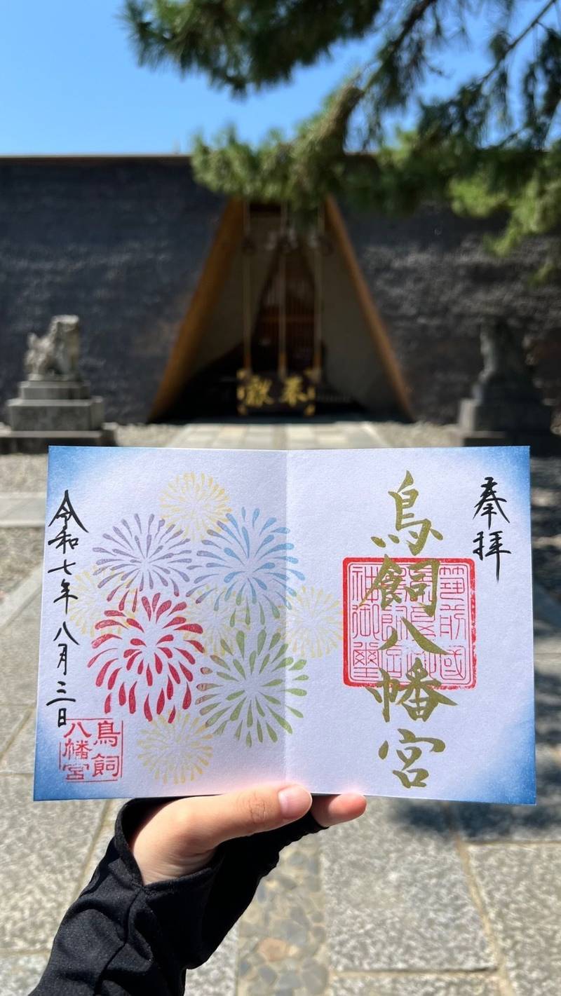 鳥飼八幡宮,福岡県福岡市中央区今川２丁目１−１７
