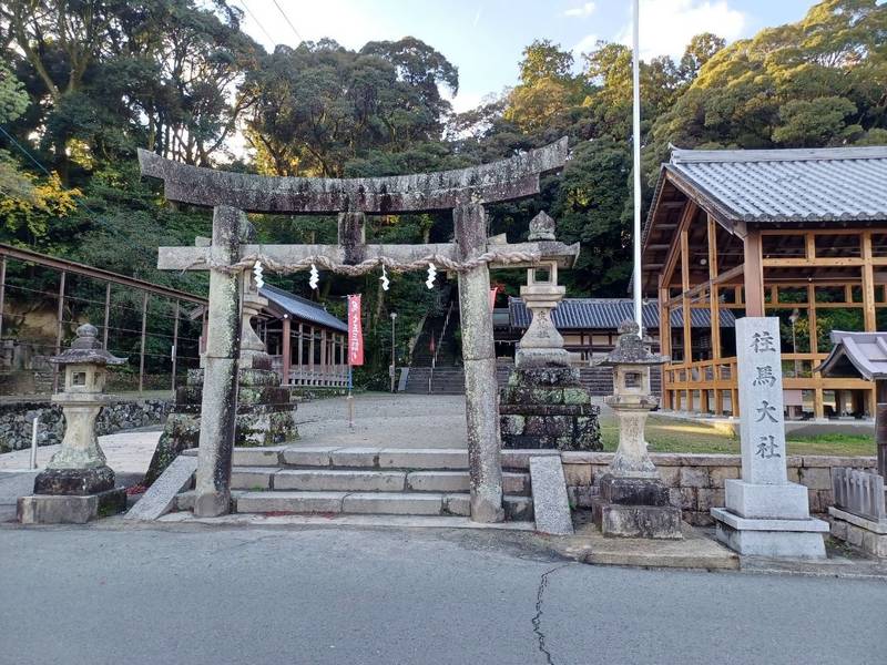 往馬坐伊古麻都比古神社