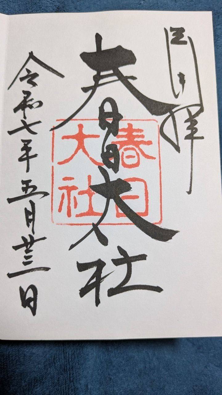 春日大社,奈良県奈良市春日野町160