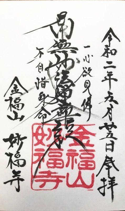 妙福寺   (建部町),岡山県岡山市北区建部町福渡５４７