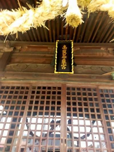 本郷高良玉垂神社,見どころ,あまてらす王海守