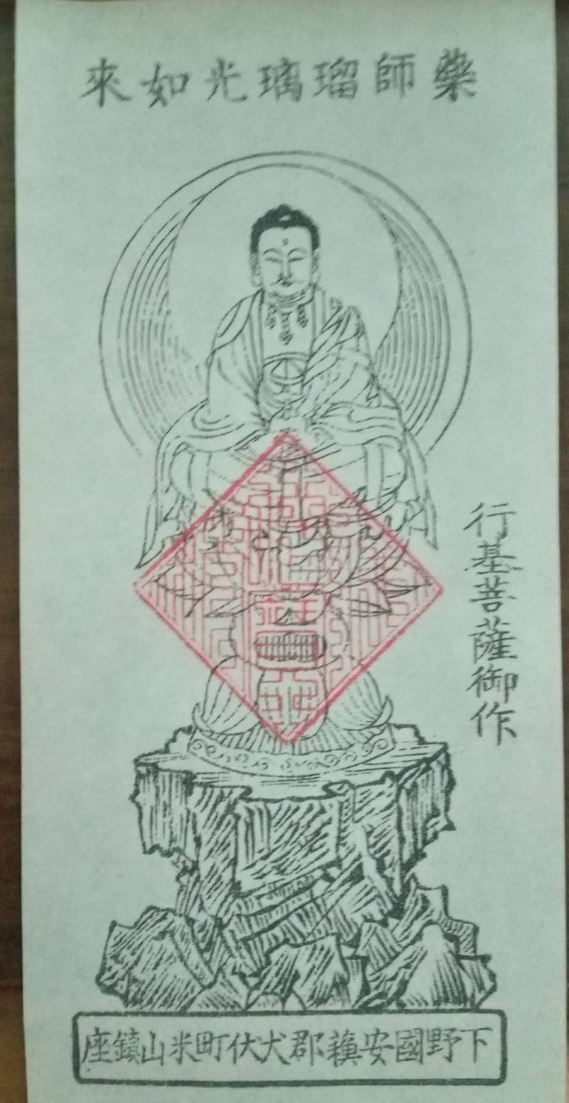犬伏新町薬師堂,栃木県佐野市犬伏新町2060-2