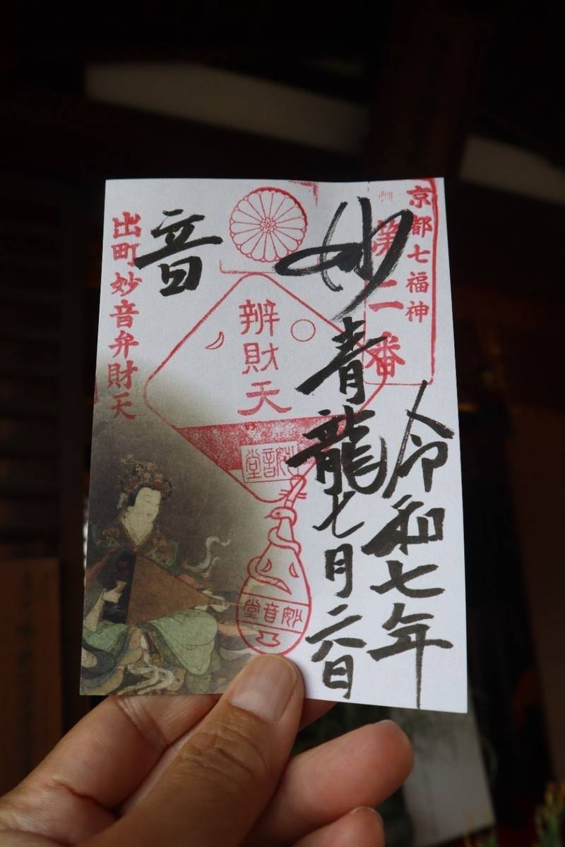 出町妙音堂    (青龍妙音弁財天),京都府京都市上京区青龍町232-1