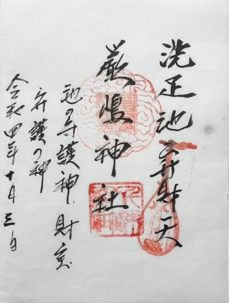 洗足池辯財天      (厳島神社),東京都大田区南千束2-13-1