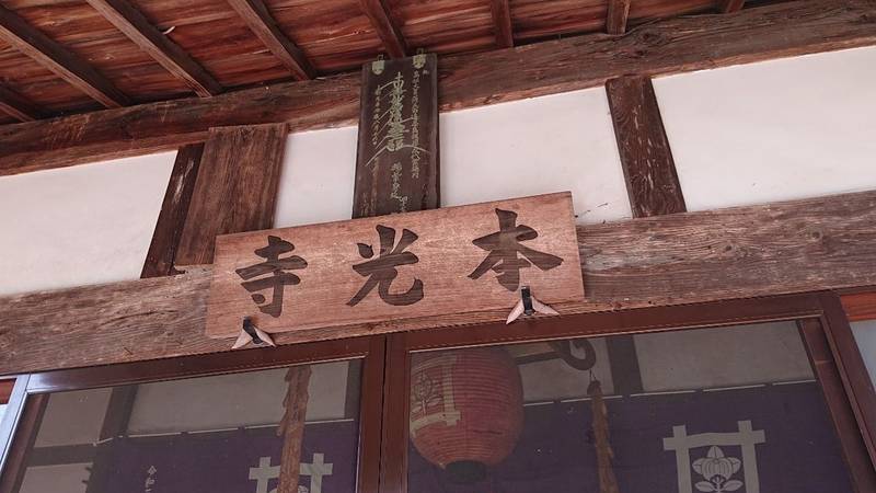 本光寺,山梨県南巨摩郡南部町万沢3518