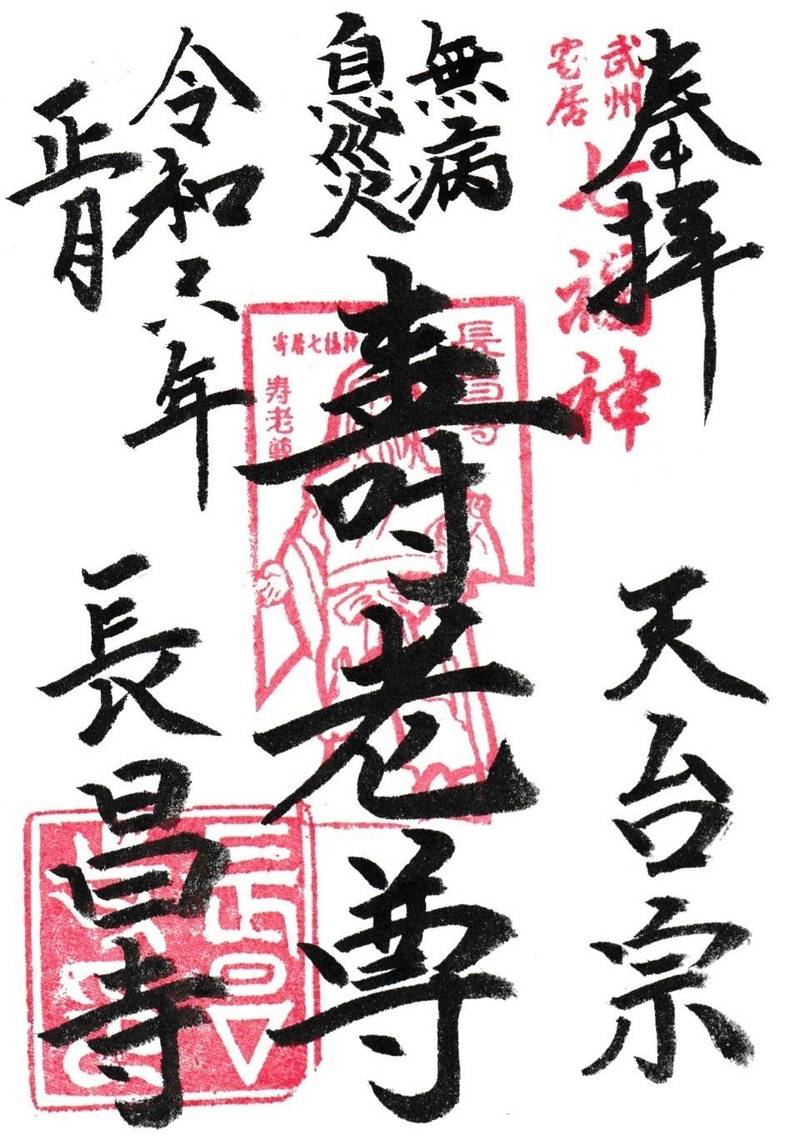 長昌寺,埼玉県大里郡寄居町牟礼３８３