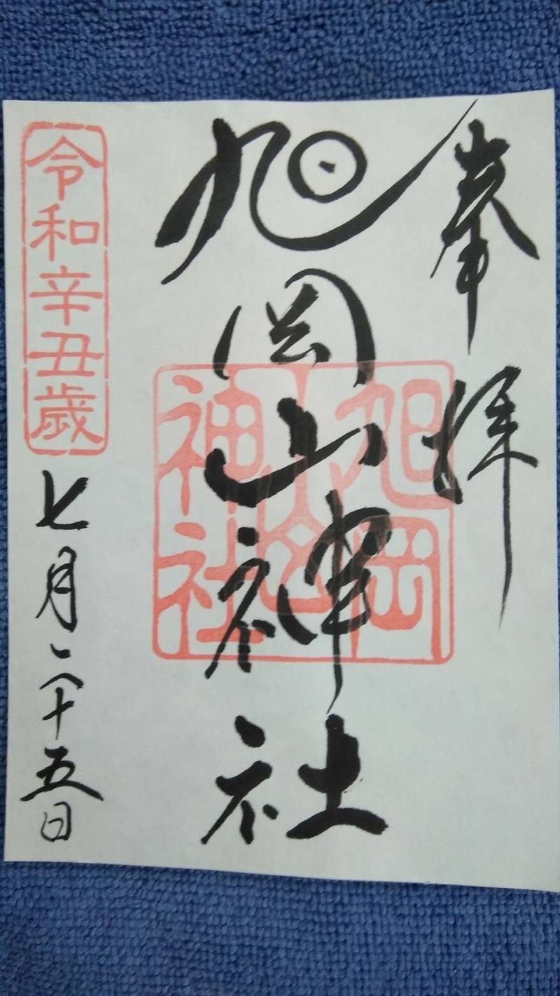 旭岡山神社,秋田県横手市大沢字上庭当田123