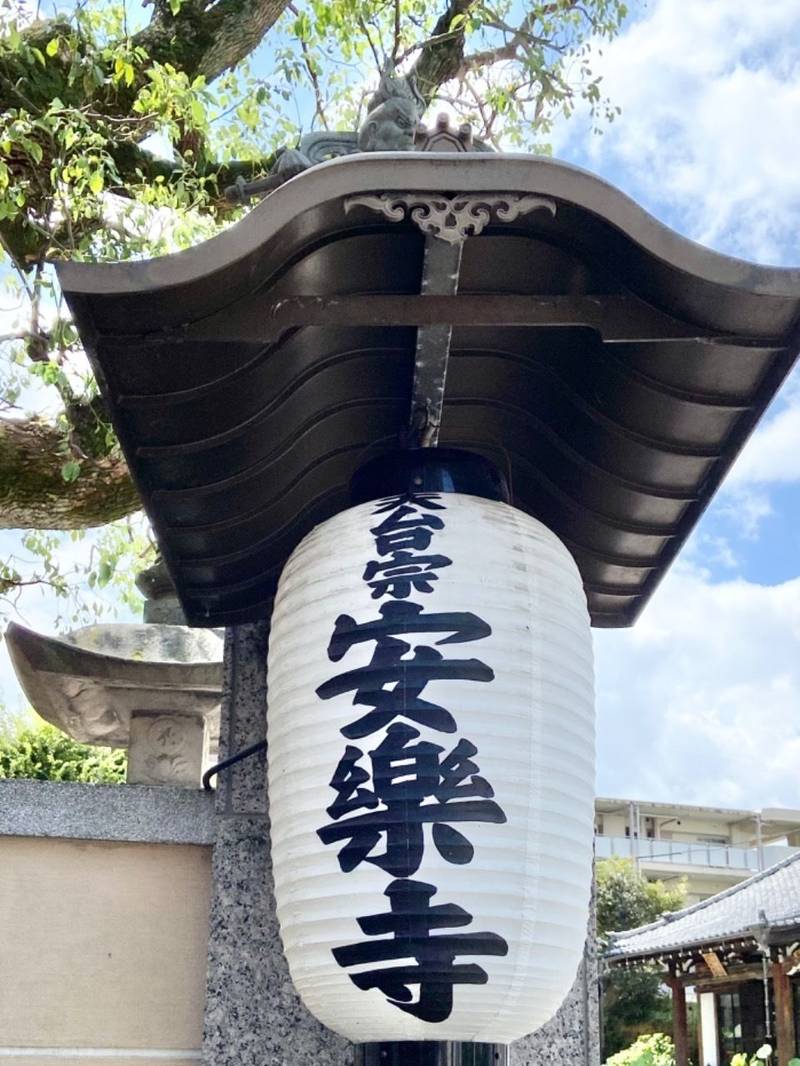 安樂寺    (安楽寺),東京都品川区西五反田5-6-8