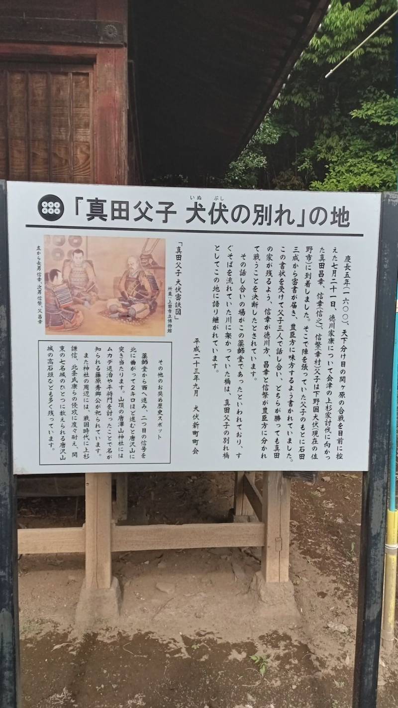 犬伏新町薬師堂,栃木県佐野市犬伏新町2060-2