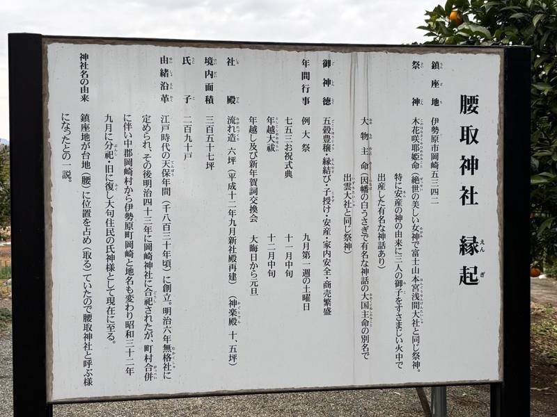 腰取神社,神奈川県伊勢原市岡崎5342