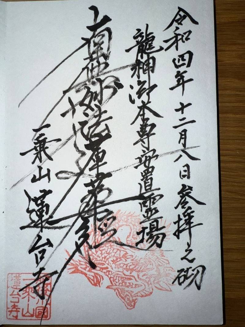 蓮台寺    (小国町),熊本県阿蘇郡小国町宮原２１７２