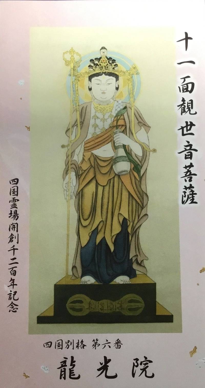 龍光院,愛媛県宇和島市天神町1-1