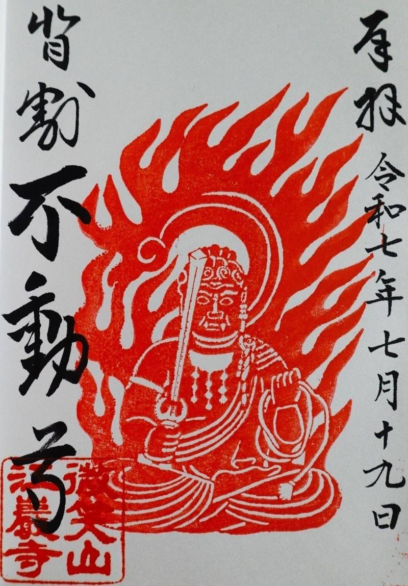 江巖寺,宮城県仙台市青葉区柏木3-7-40
