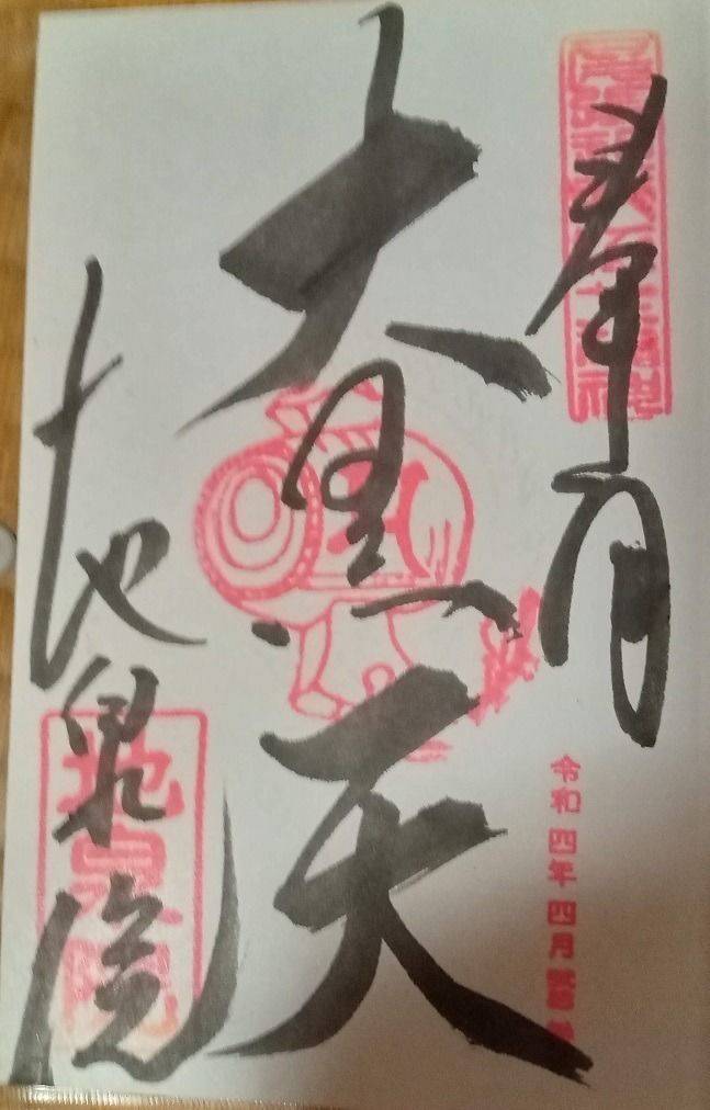 地泉院,愛知県稲沢市祖父江町神明津西下縄231