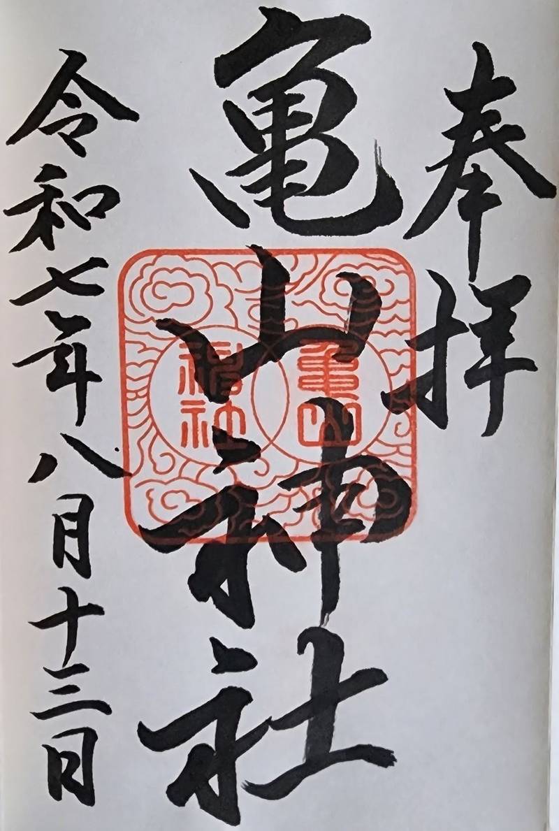 亀山神社,広島県呉市清水1丁目9-36