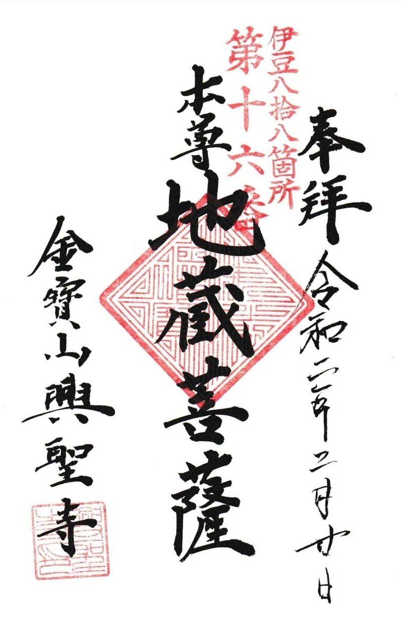 興聖寺,静岡県田方郡函南町塚本431