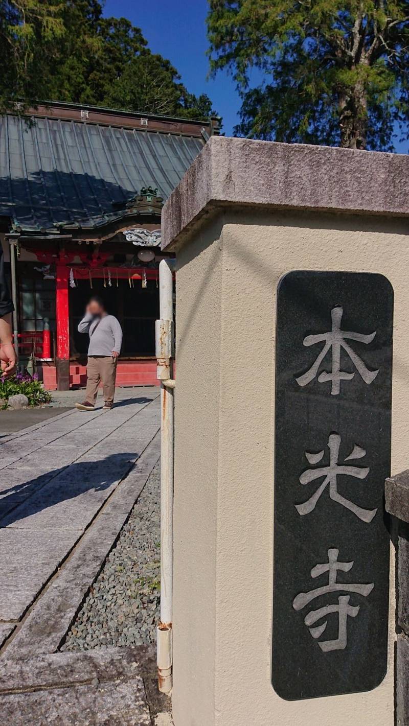本光寺,山梨県南巨摩郡南部町万沢3518