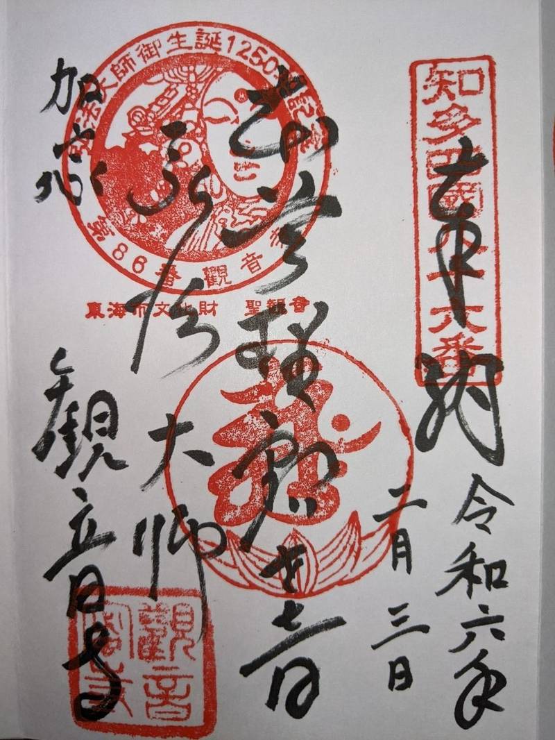 観音寺,愛知県東海市荒尾町仏供田45