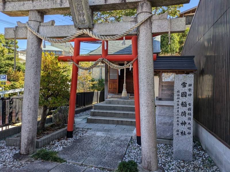 雪国稲荷神社,兵庫県神戸市北区有馬町1124