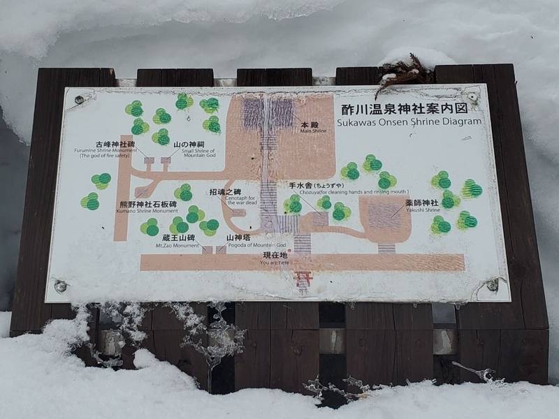 酢川温泉神社,山形県山形市蔵王温泉3