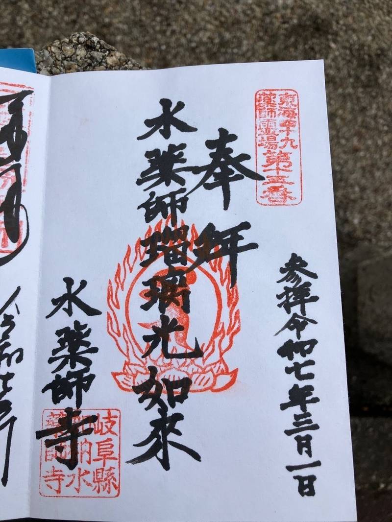 水薬師寺,岐阜県岐阜市加納南広江49